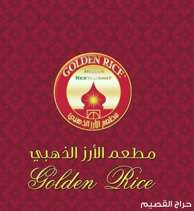 مطعم الأرز الذهبي - جولدن رايس - مطعم هندي عوائل بعنيزه - مطاعم عنيزة